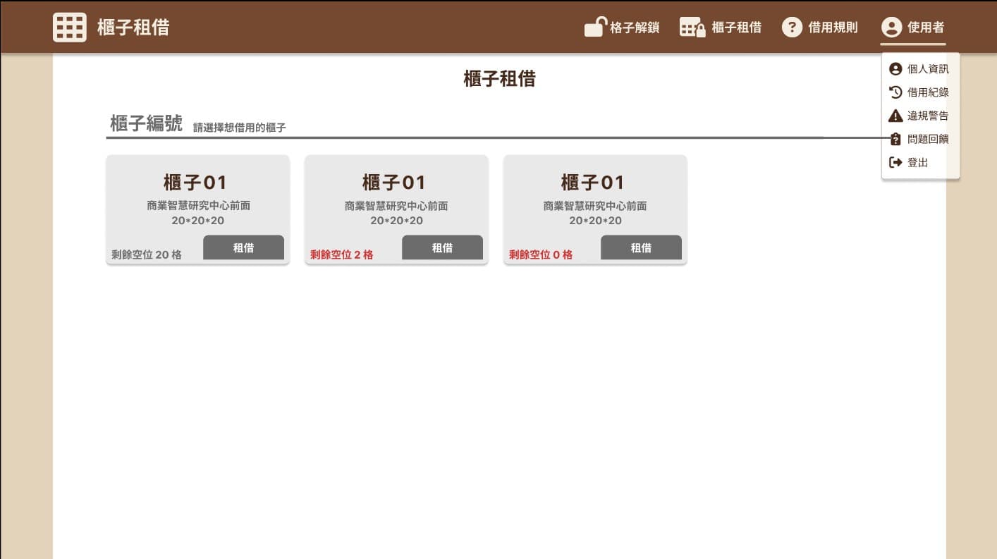 校園智取櫃2.0