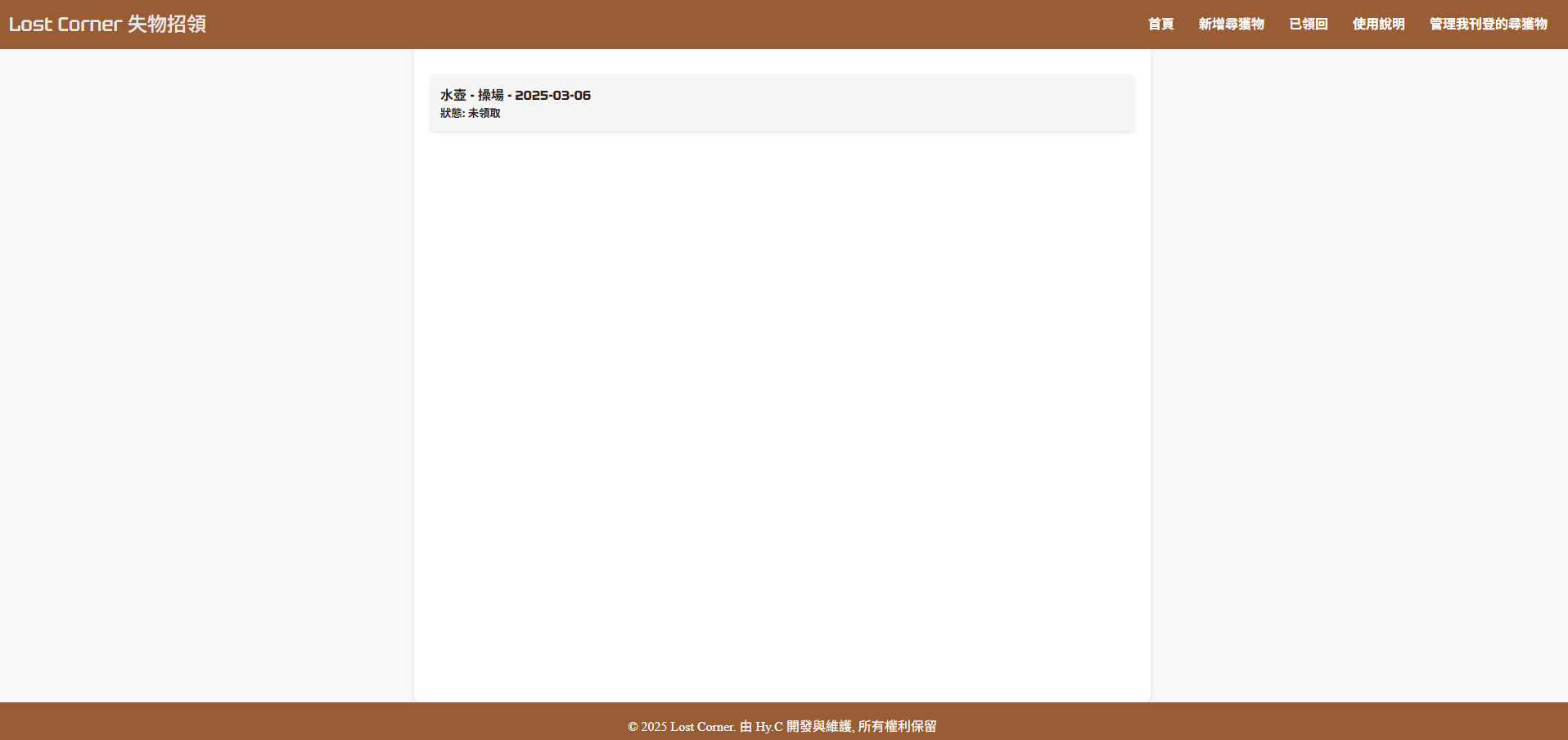 失物招領系統